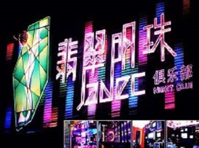 高密哪里荤的KTV陪酒女漂亮多-翡翠明珠KTV好玩会所体验